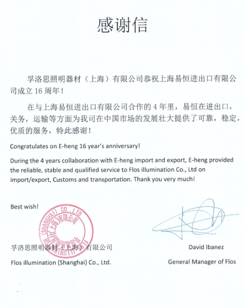 FLOS 感谢信原件