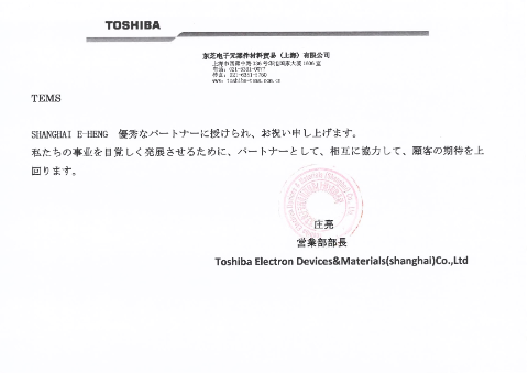 TOSHIBA 感谢信原件