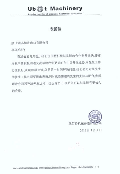 UBET 感谢信原件