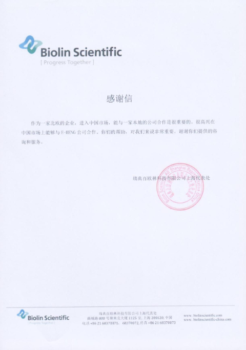 BIOLIN 感谢信原件